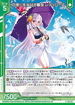 日差しを浴びる麗虫 レディローズ 【E48/014N】